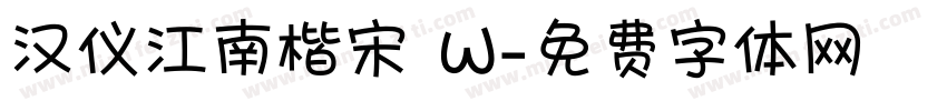 汉仪江南楷宋 W字体转换